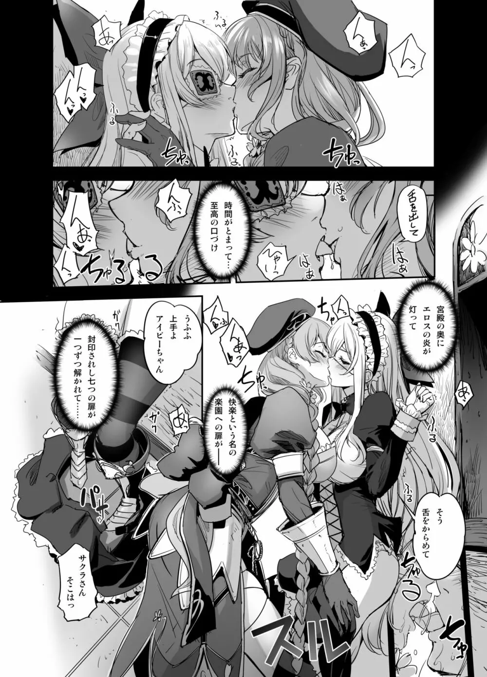 花騎士艶戯 2.5 - page4