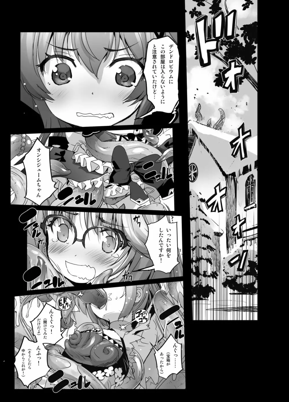花騎士艶戯 3 - page3