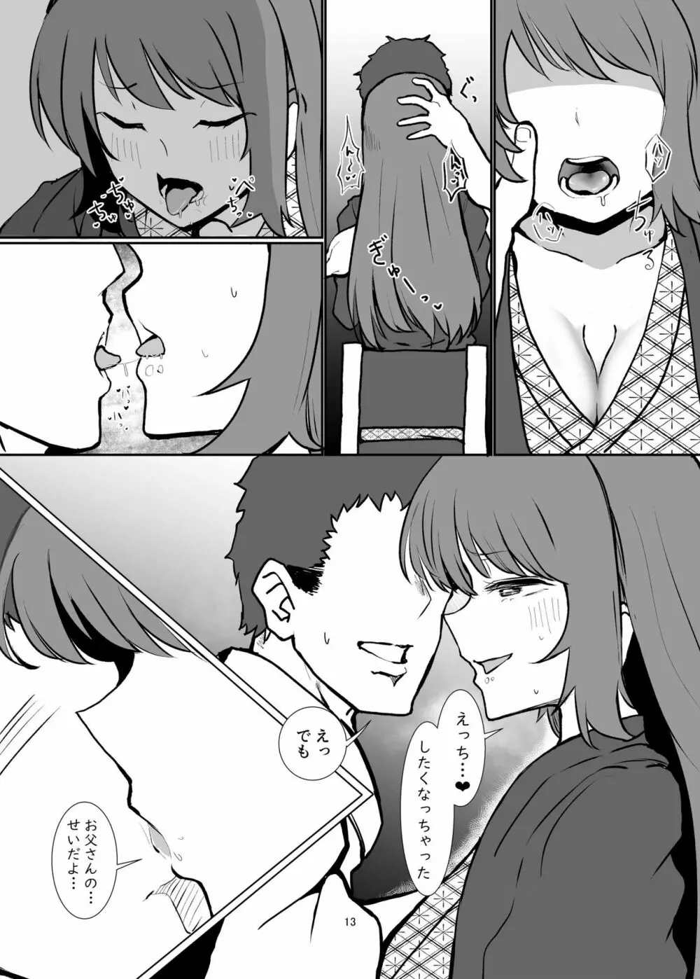 由比家どきどき親子旅行 - page12
