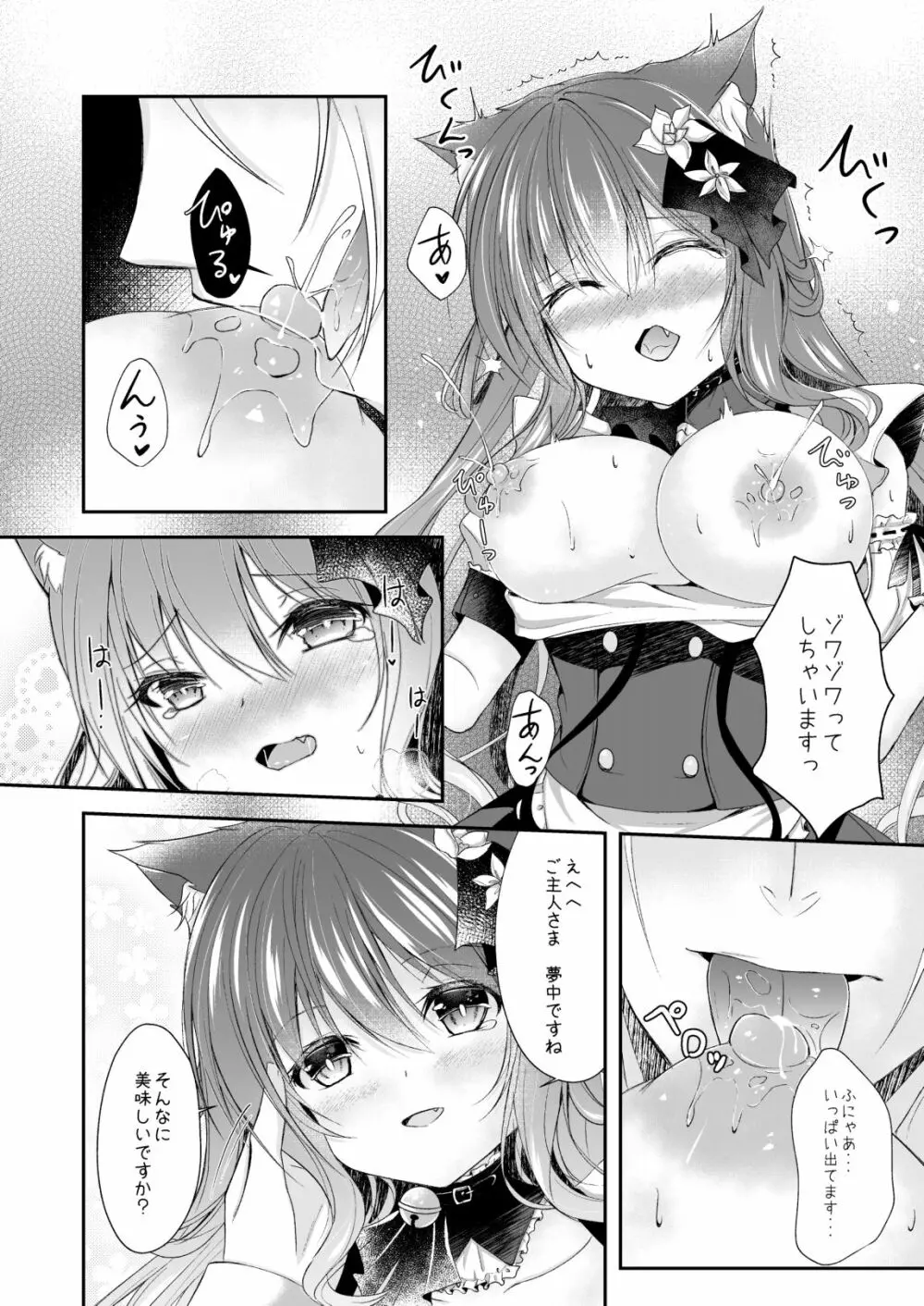 メイドなにゃんこはご主人さまを癒やしたい - page12