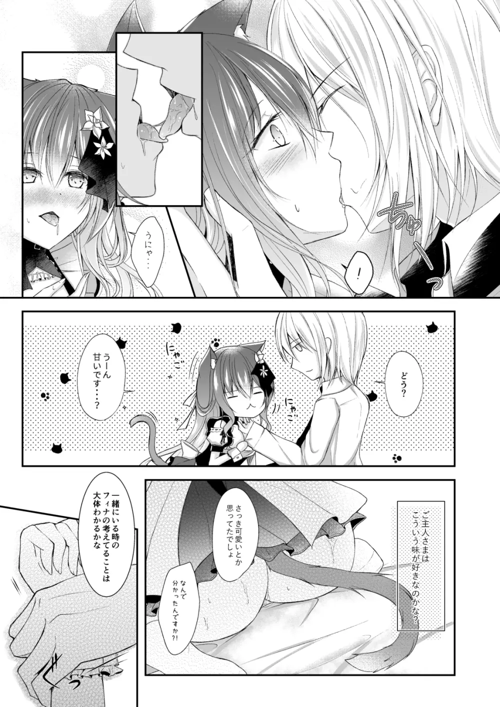 メイドなにゃんこはご主人さまを癒やしたい - page13