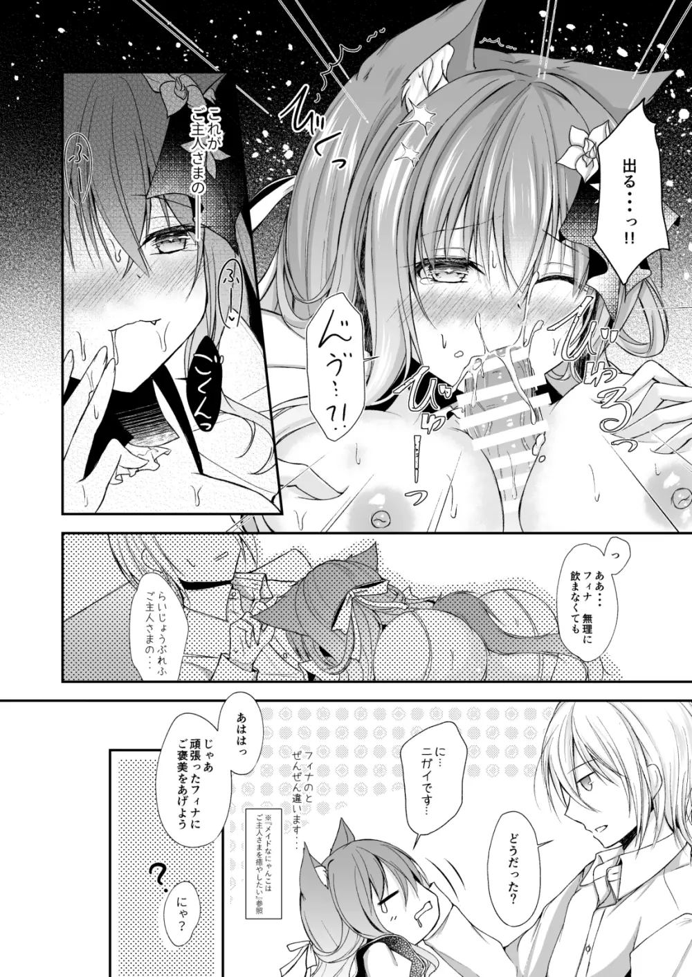 メイドなにゃんこはミルクが飲みたい - page12