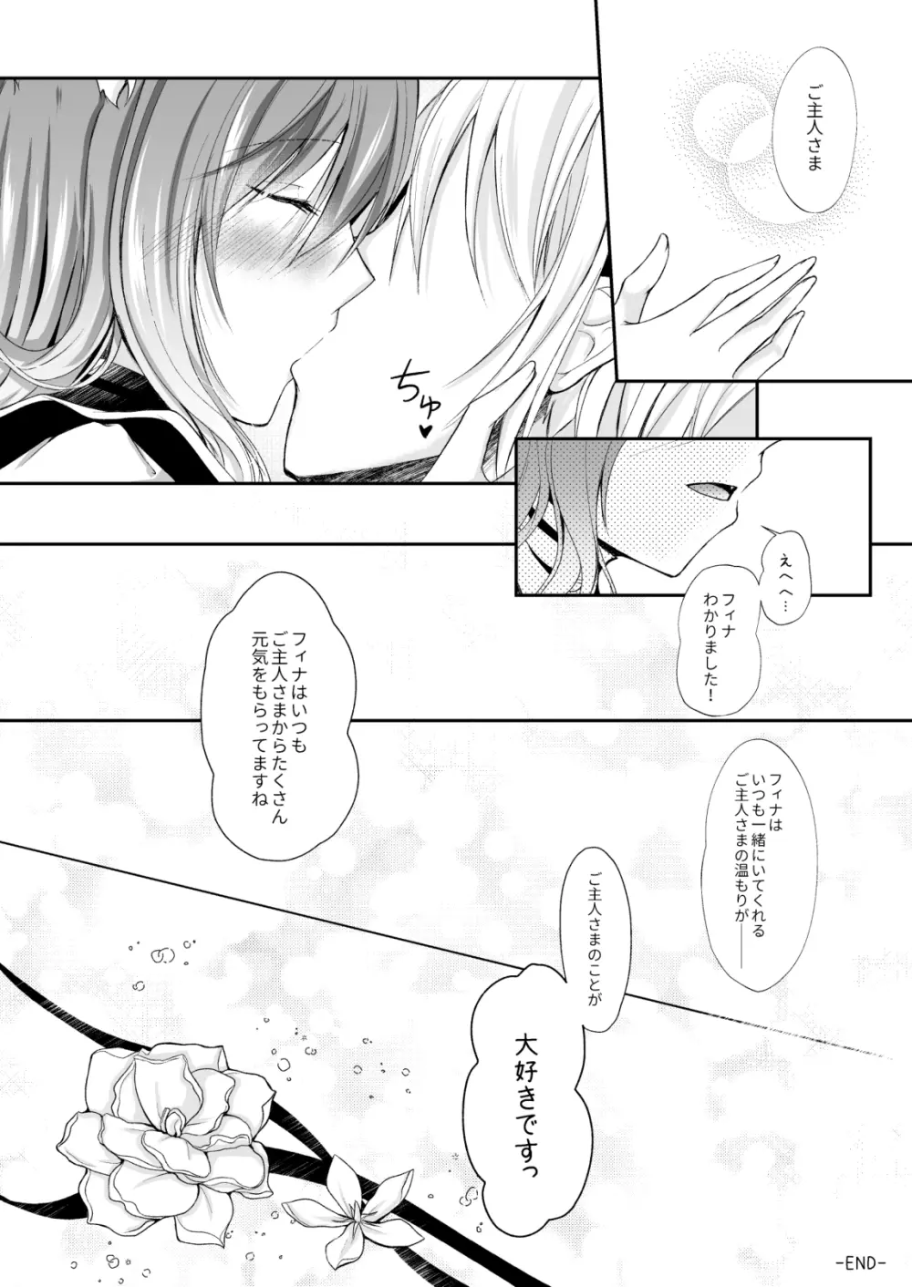 メイドなにゃんこはミルクが飲みたい - page18