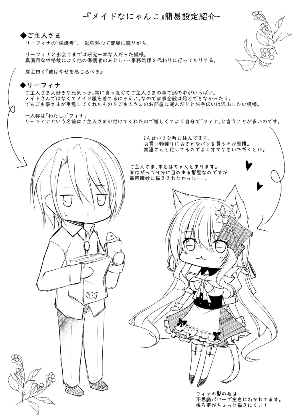 メイドなにゃんこはミルクが飲みたい - page20