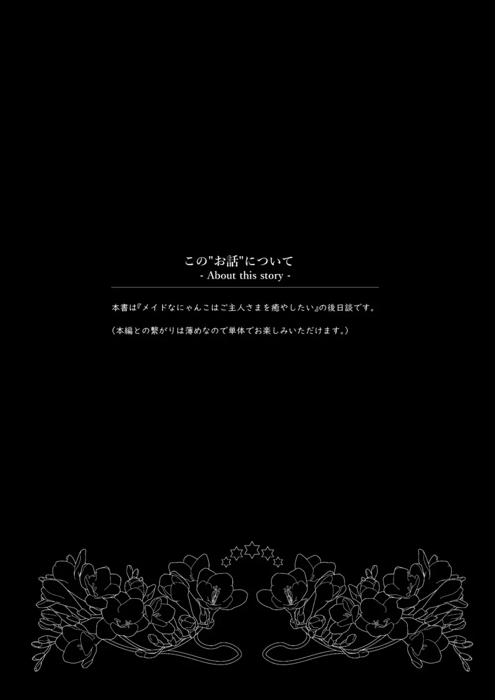 メイドなにゃんこはミルクが飲みたい - page4