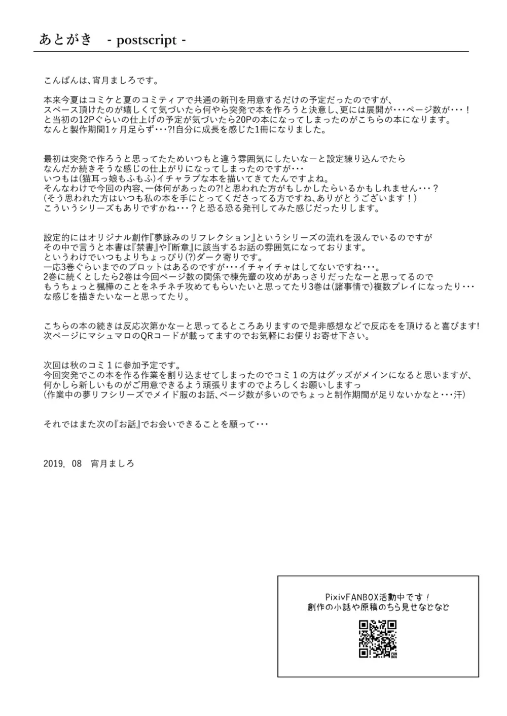 零れるは桎梏の雫 - page17