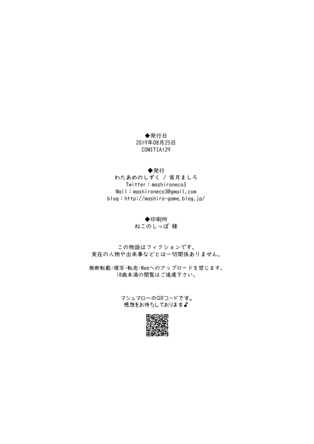 零れるは桎梏の雫 - page18