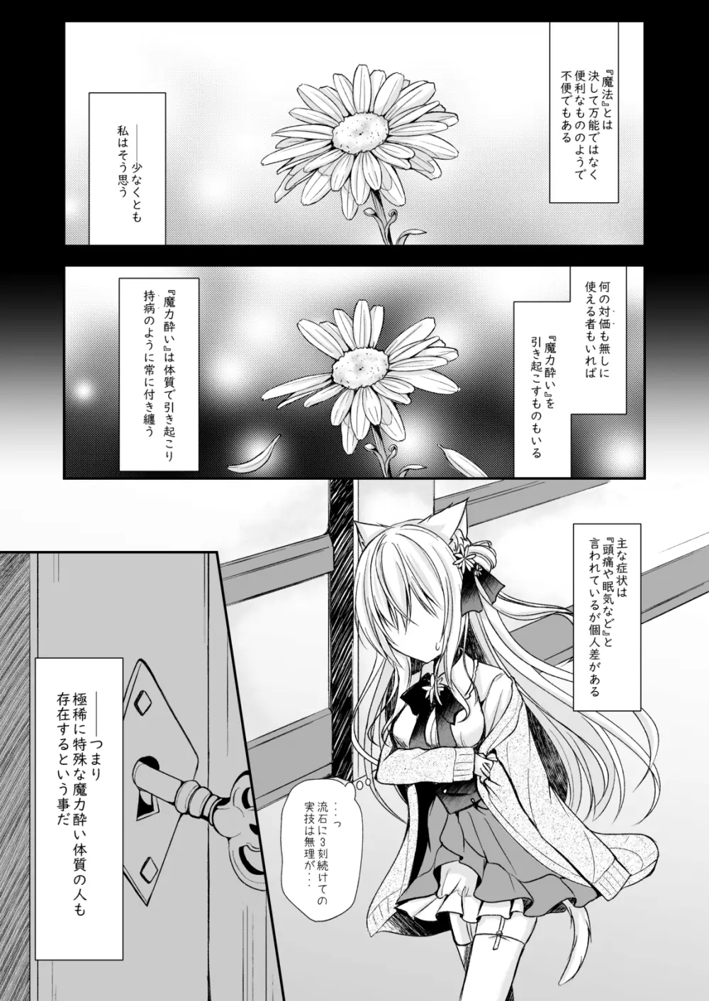 零れるは桎梏の雫 - page5