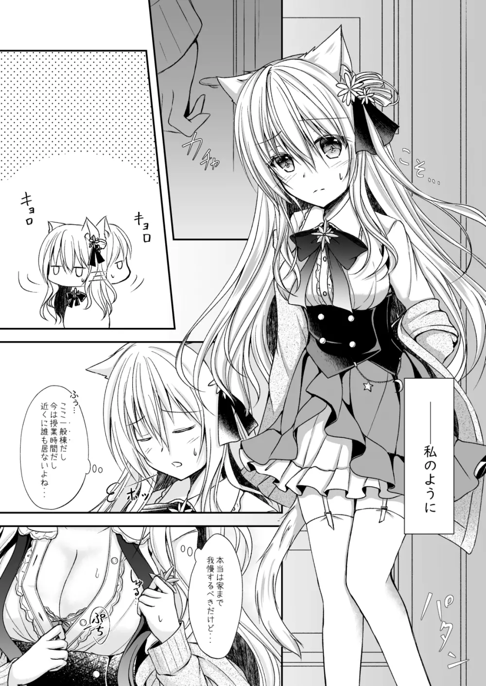 零れるは桎梏の雫 - page6