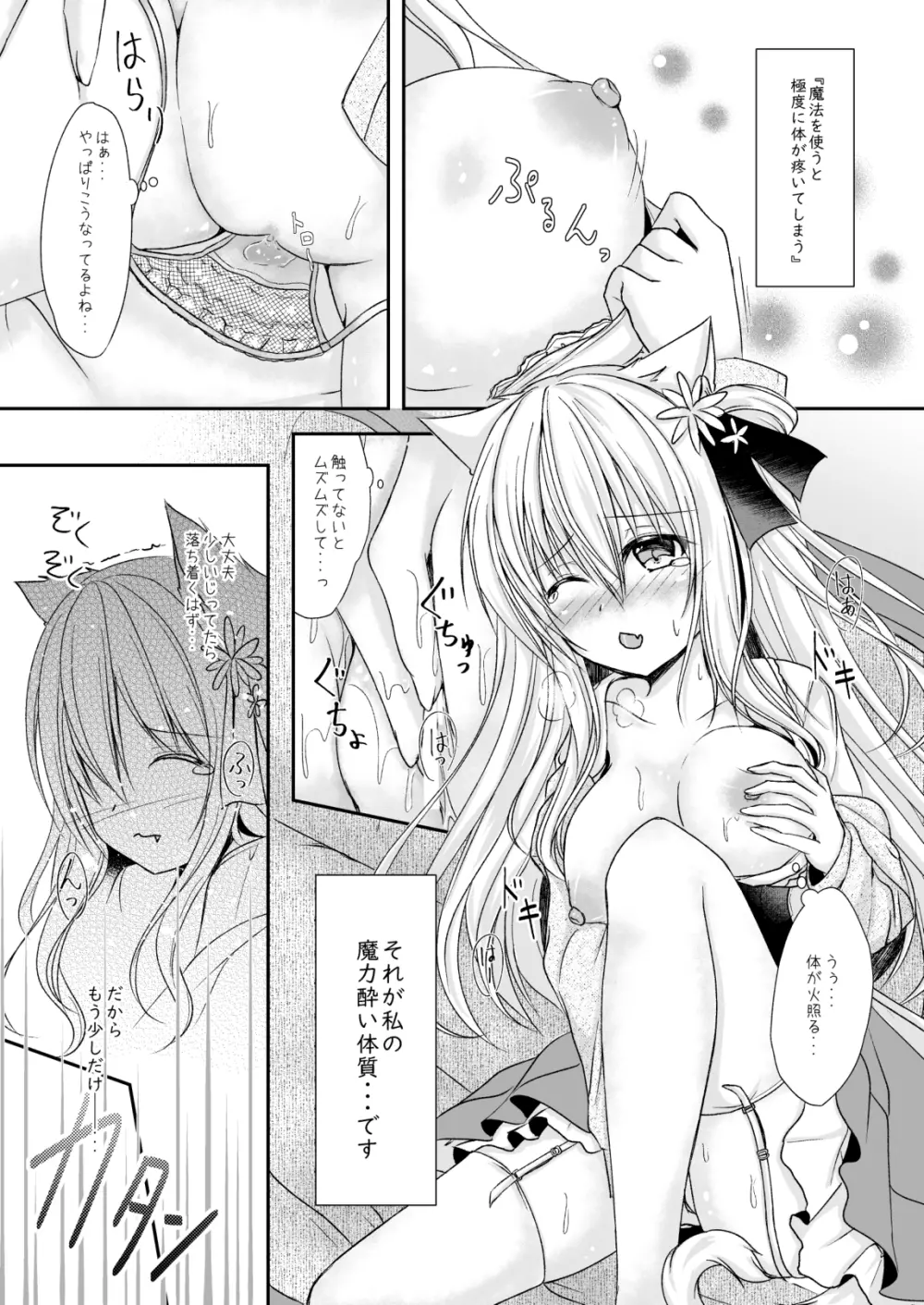 零れるは桎梏の雫 - page7