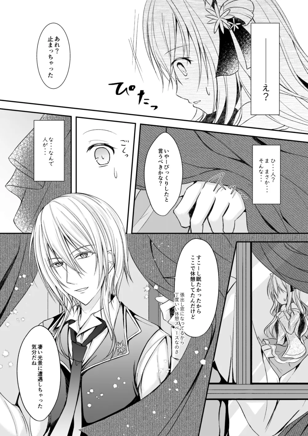 零れるは桎梏の雫 - page8
