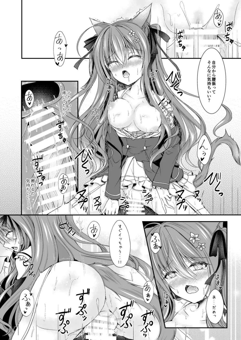 零れるは泡沫の雫 - page10