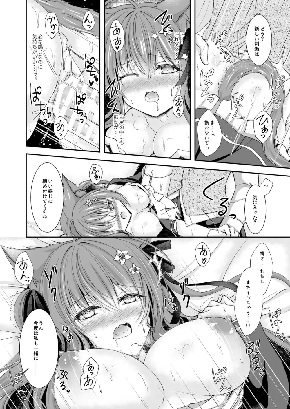零れるは泡沫の雫 - page14