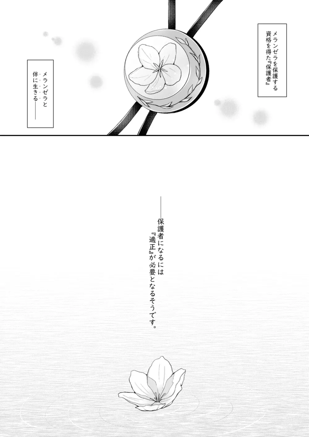 零れるは泡沫の雫 - page16
