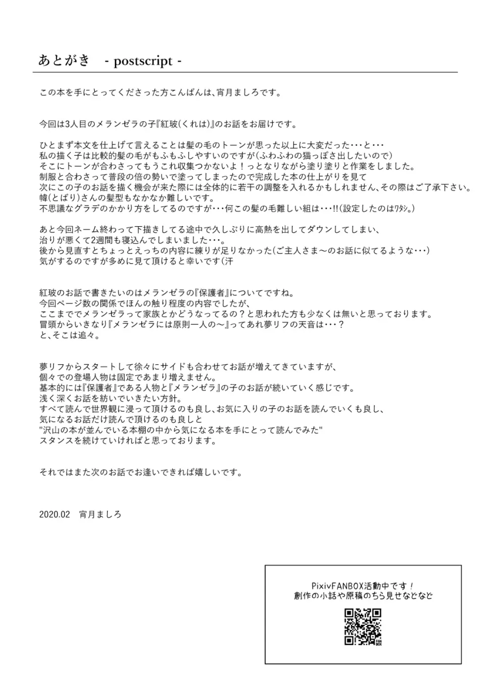 零れるは泡沫の雫 - page17
