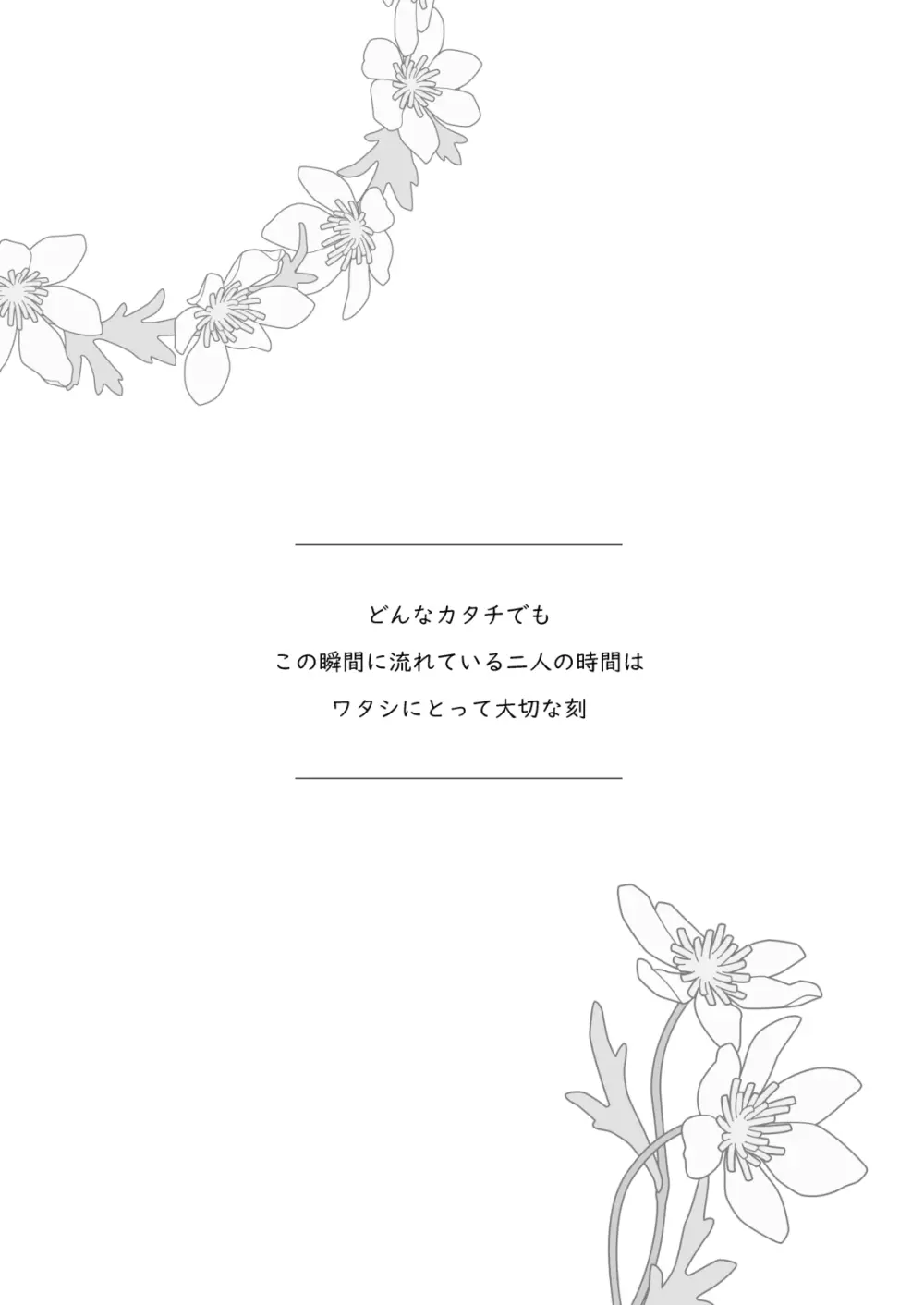 零れるは泡沫の雫 - page3