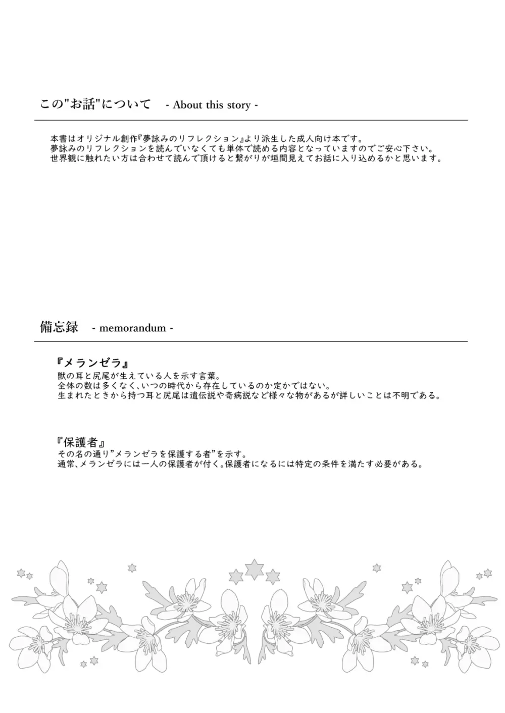 零れるは泡沫の雫 - page4