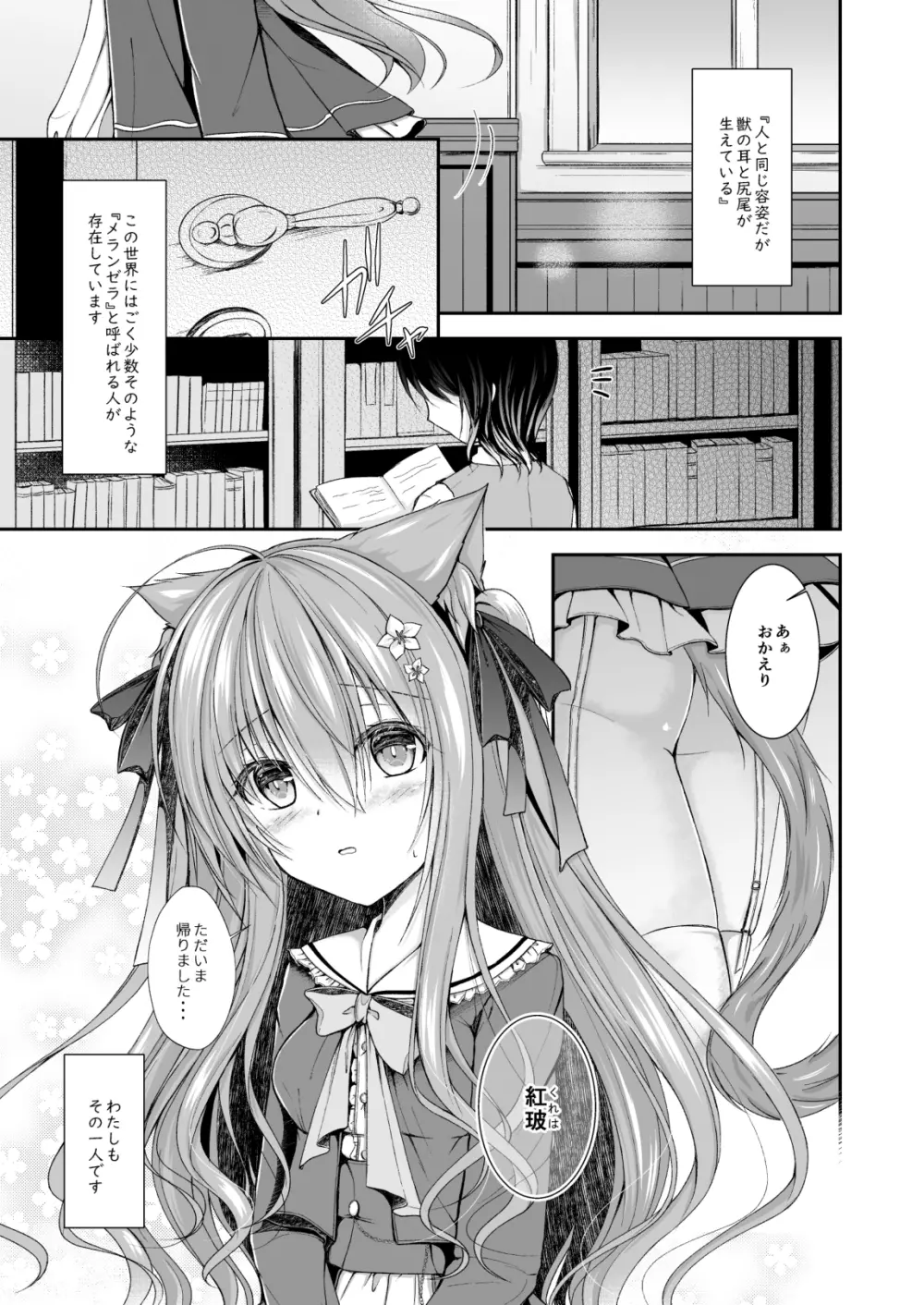 零れるは泡沫の雫 - page5