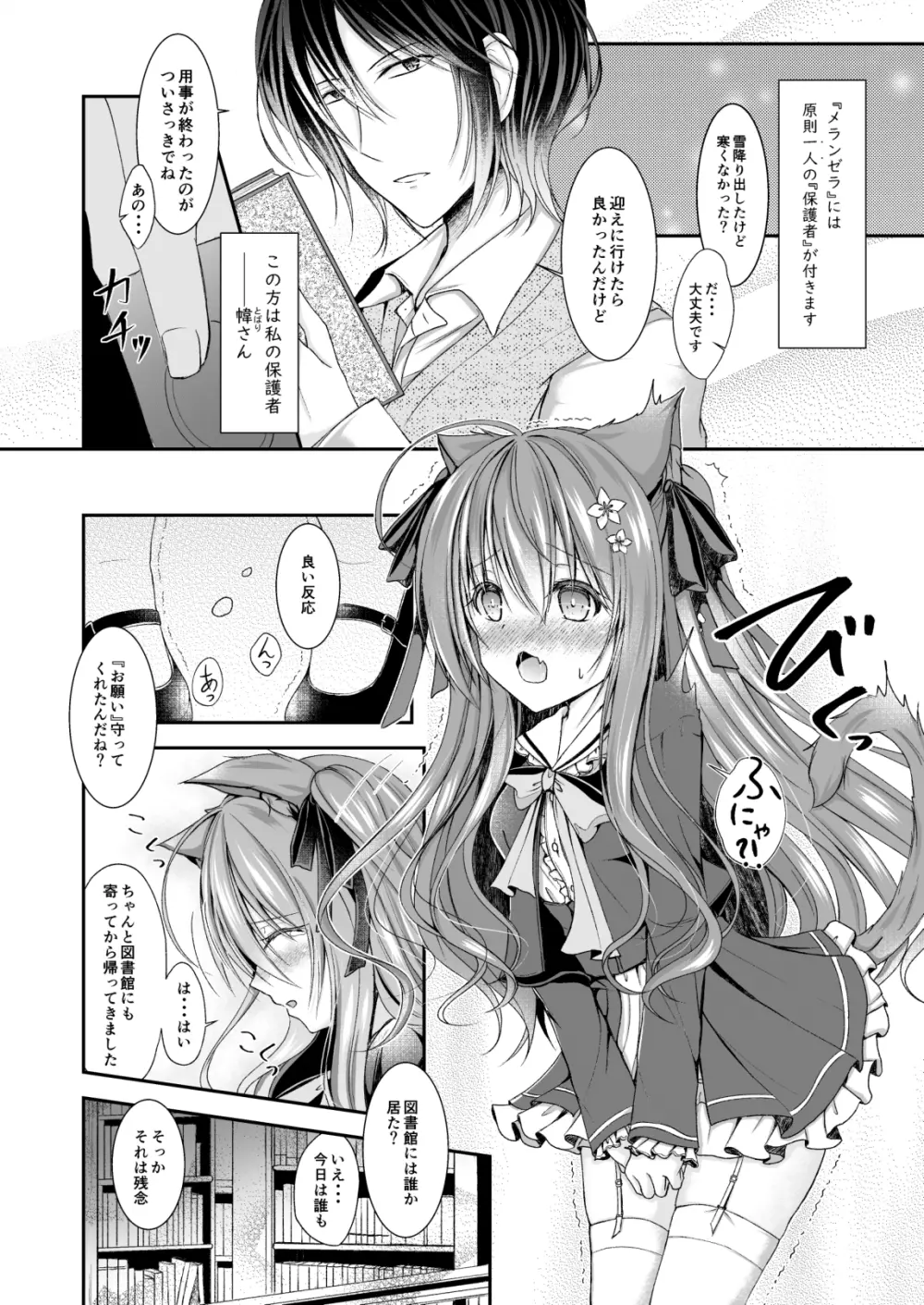 零れるは泡沫の雫 - page6