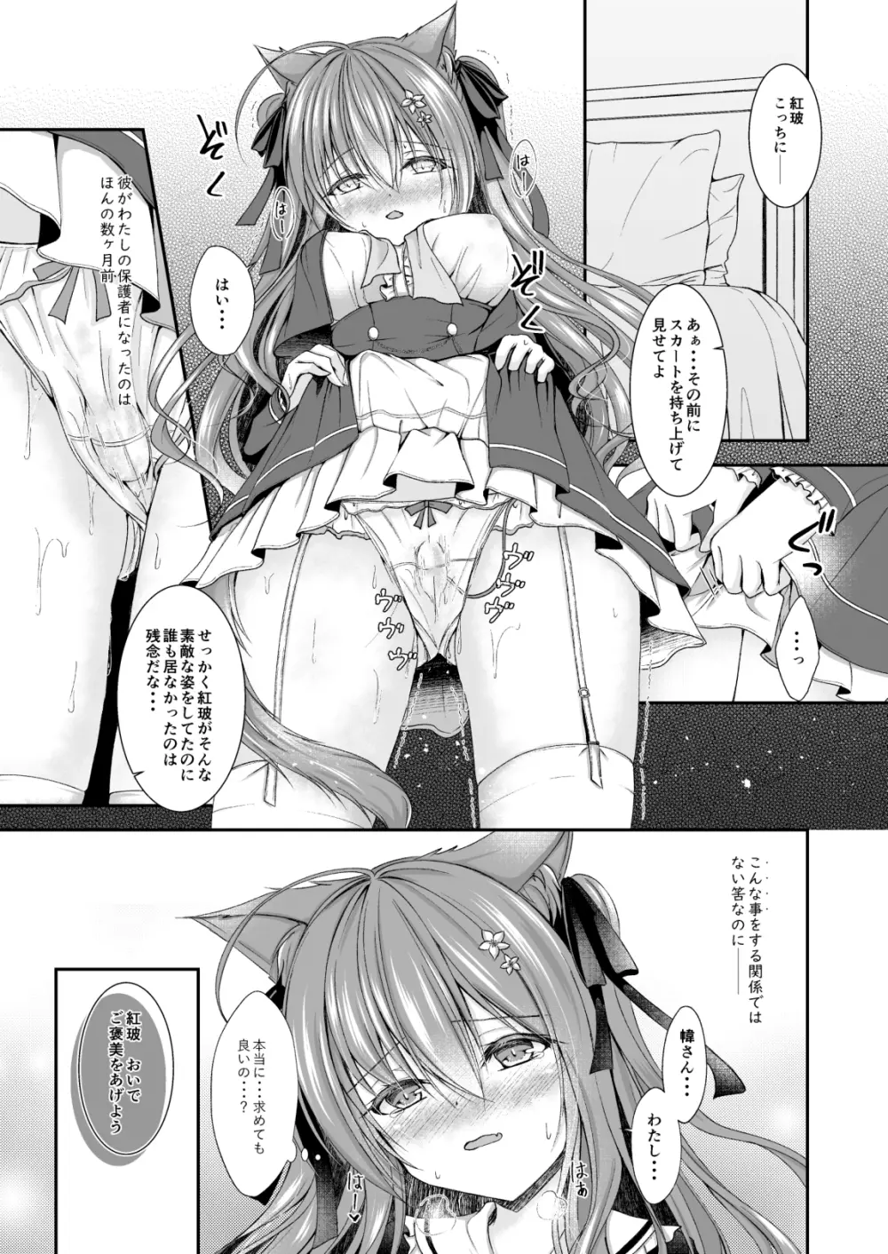 零れるは泡沫の雫 - page7