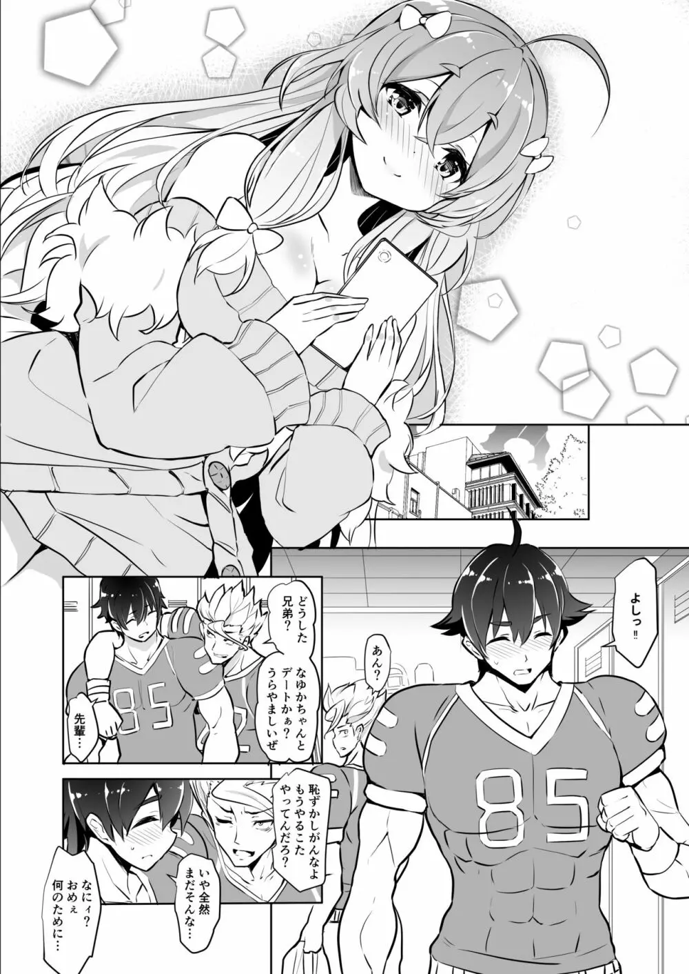 霧島なゆかはMメスだった!! - page5