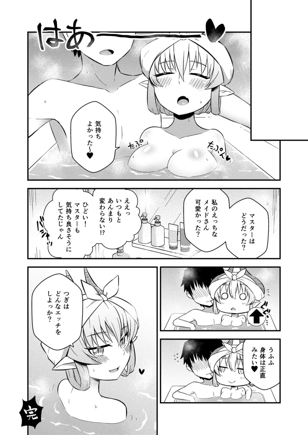癒やらしサキュバスサーナちゃん - page13