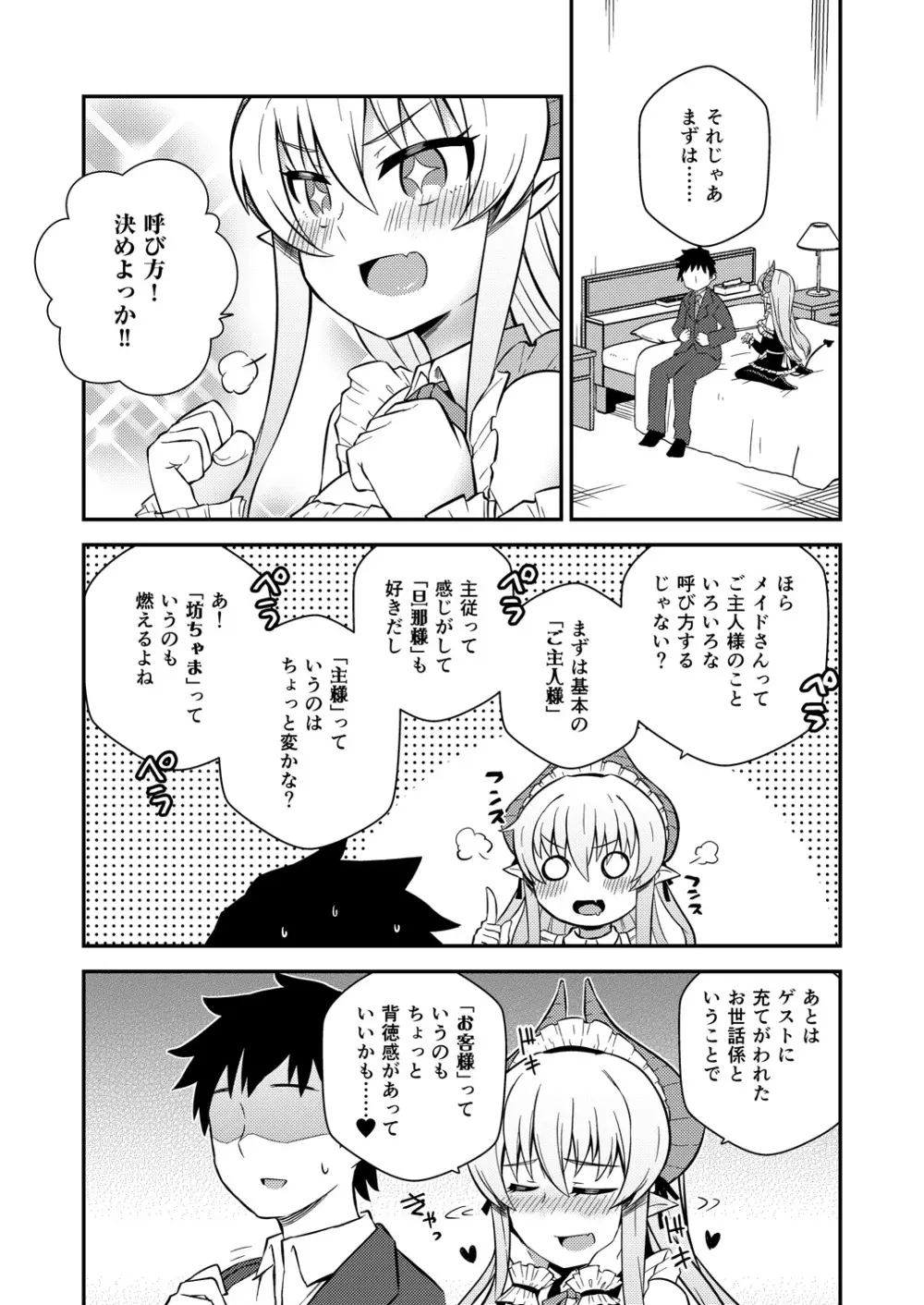 癒やらしサキュバスサーナちゃん - page3