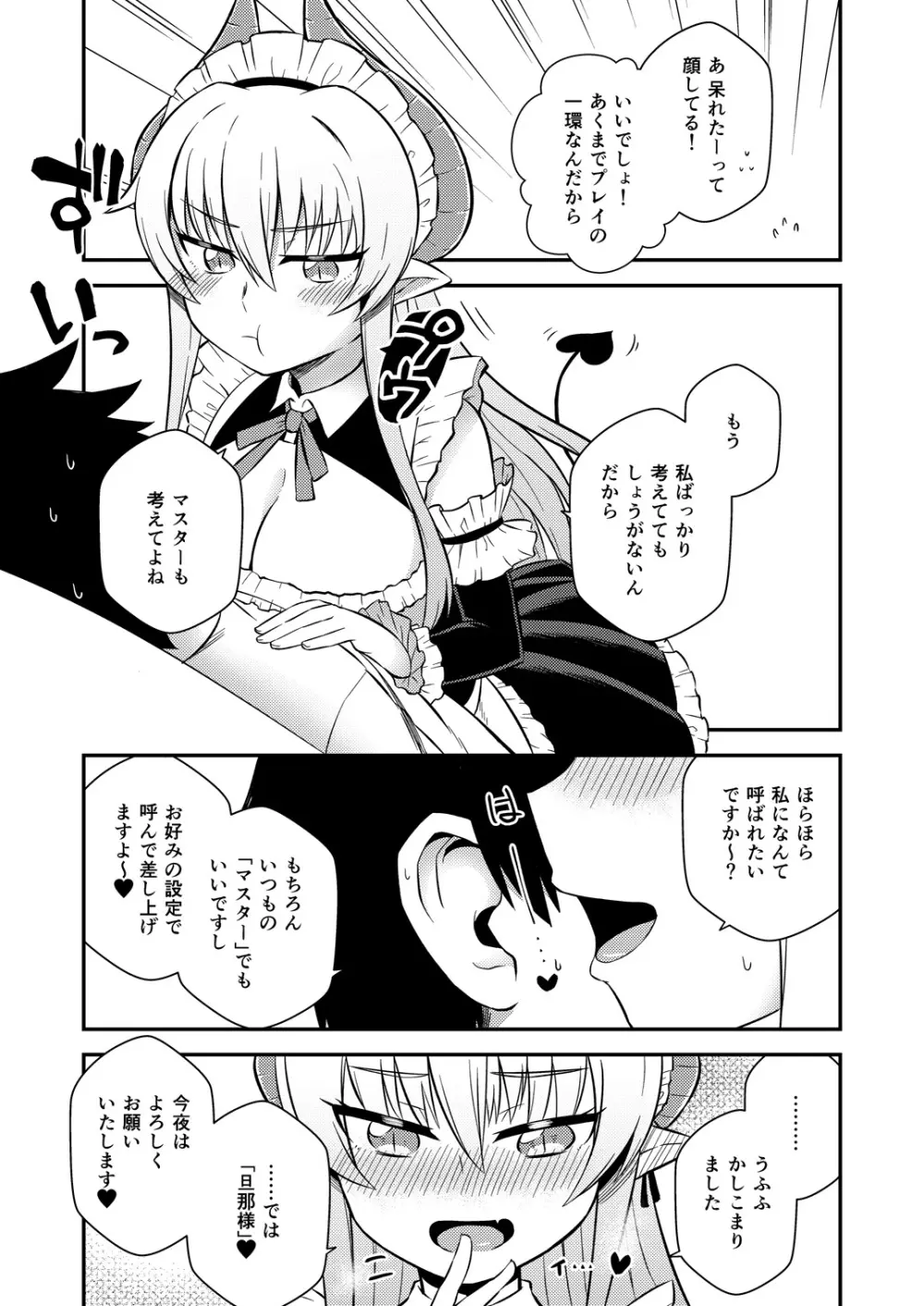 癒やらしサキュバスサーナちゃん - page4