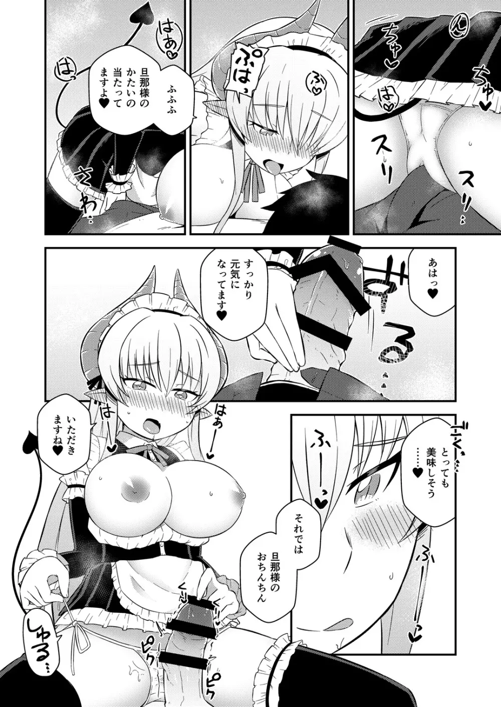 癒やらしサキュバスサーナちゃん - page7