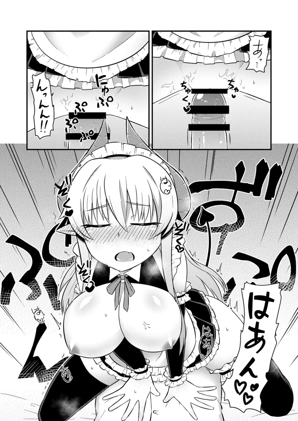 癒やらしサキュバスサーナちゃん - page8
