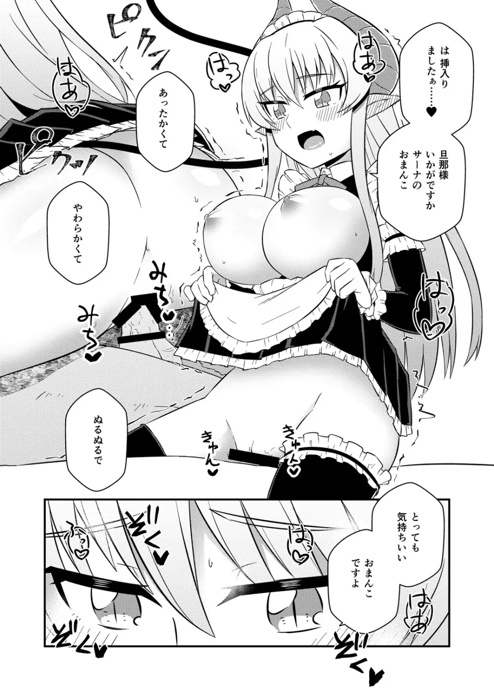 癒やらしサキュバスサーナちゃん - page9