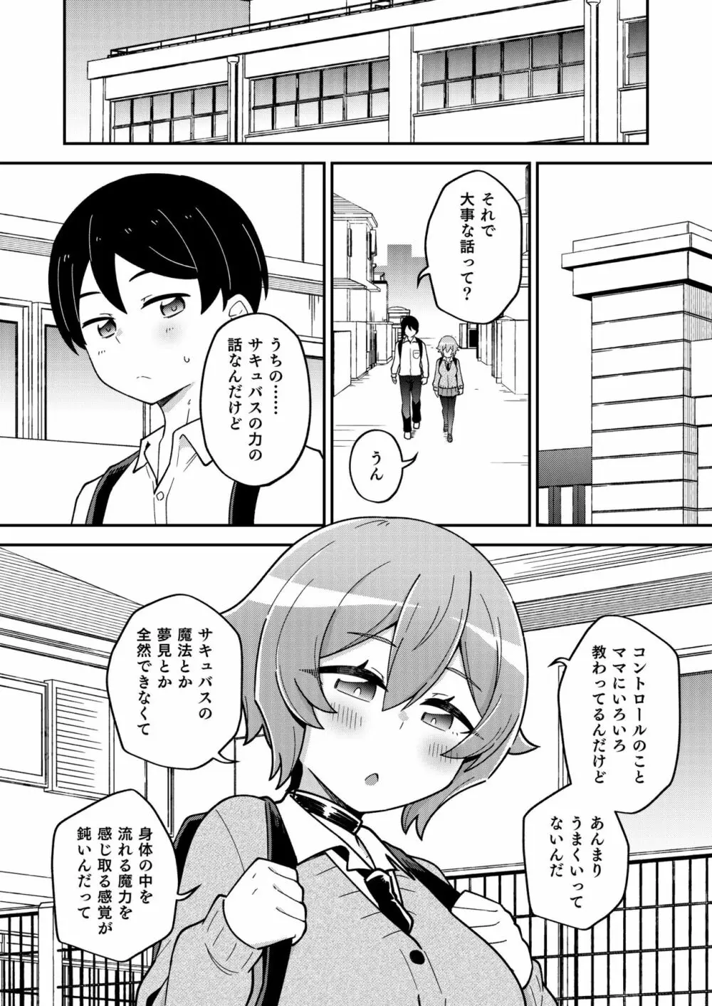 幼なじみのサキュバスといちゃラブえっちする本 - page18