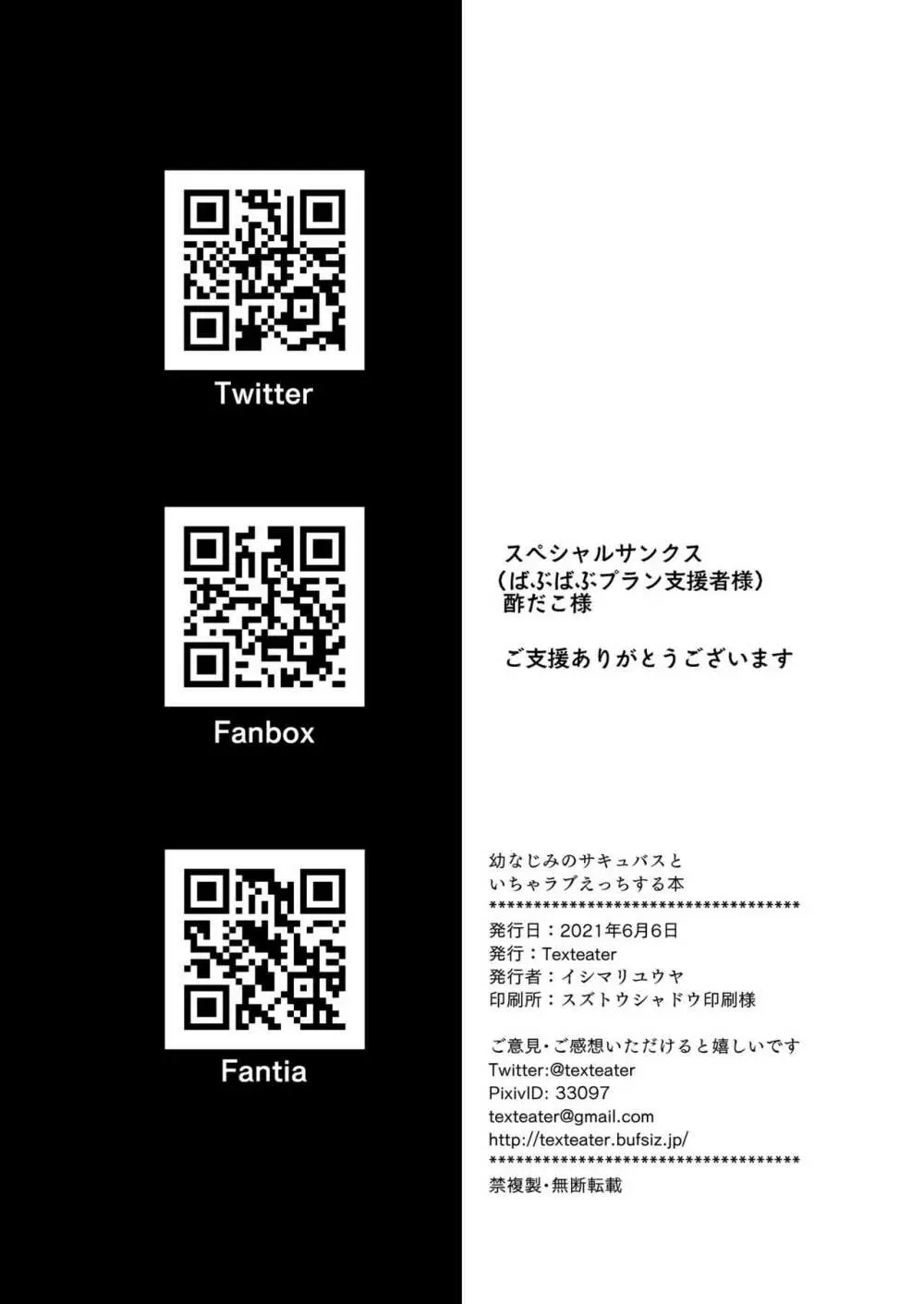 幼なじみのサキュバスといちゃラブえっちする本 - page34