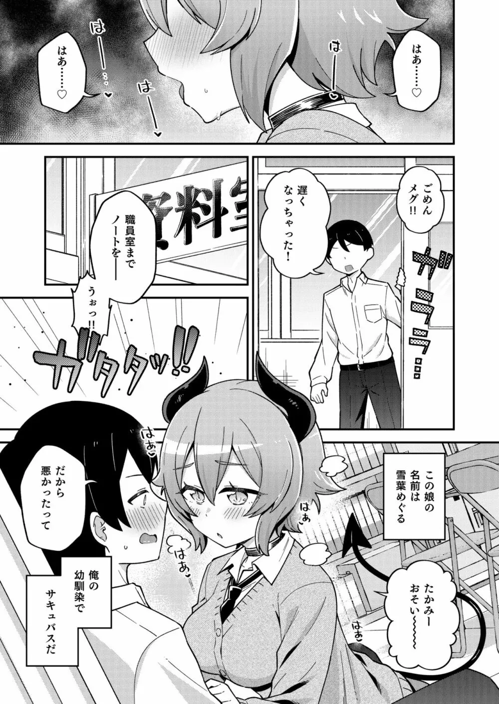 幼なじみのサキュバスといちゃラブえっちする本 - page5