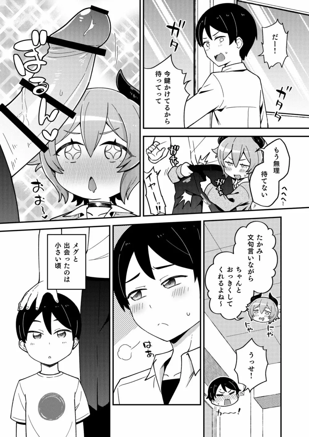 幼なじみのサキュバスといちゃラブえっちする本 - page6