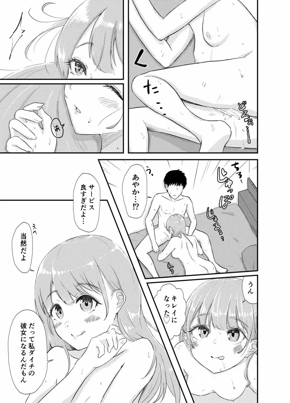 デリヘル呼んだらいきなり幼馴染がお邪魔してきた - page11