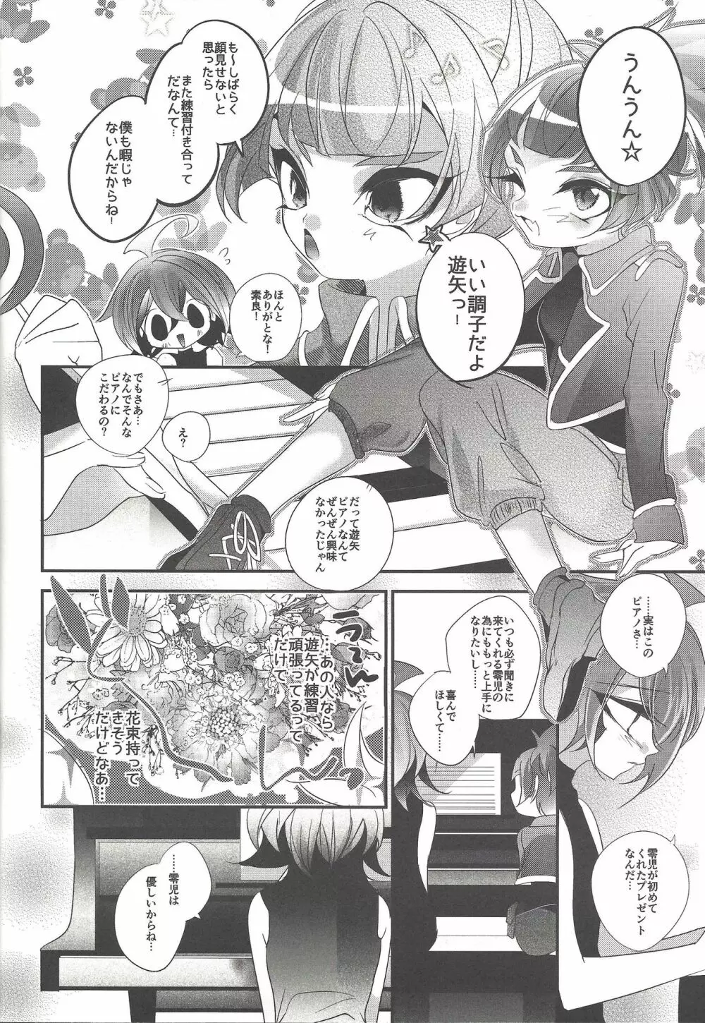 悪魔の箱庭 - page11