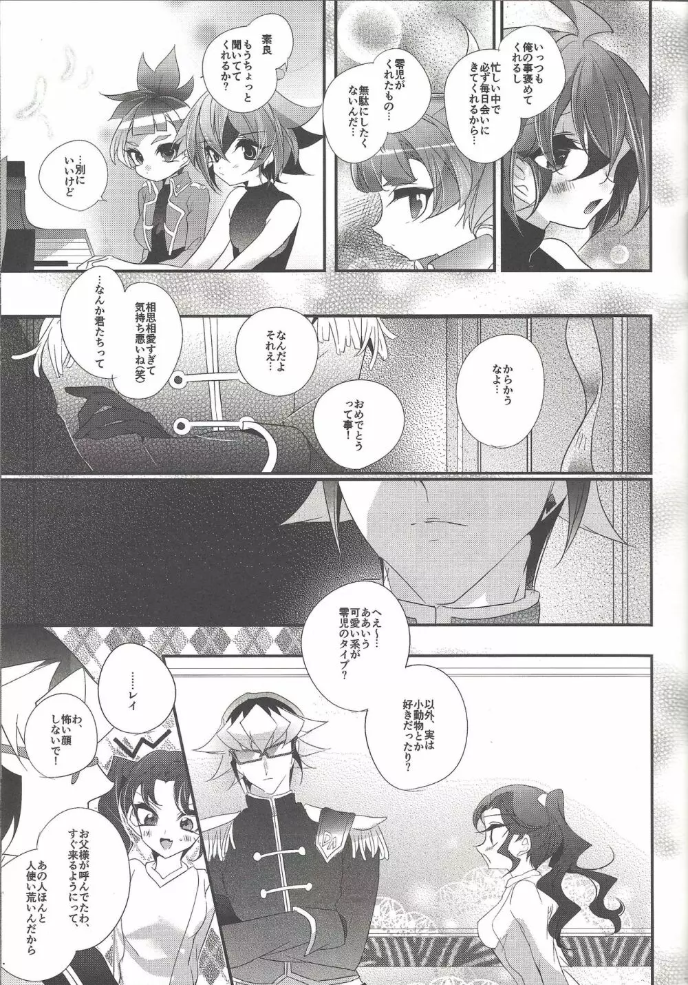 悪魔の箱庭 - page12