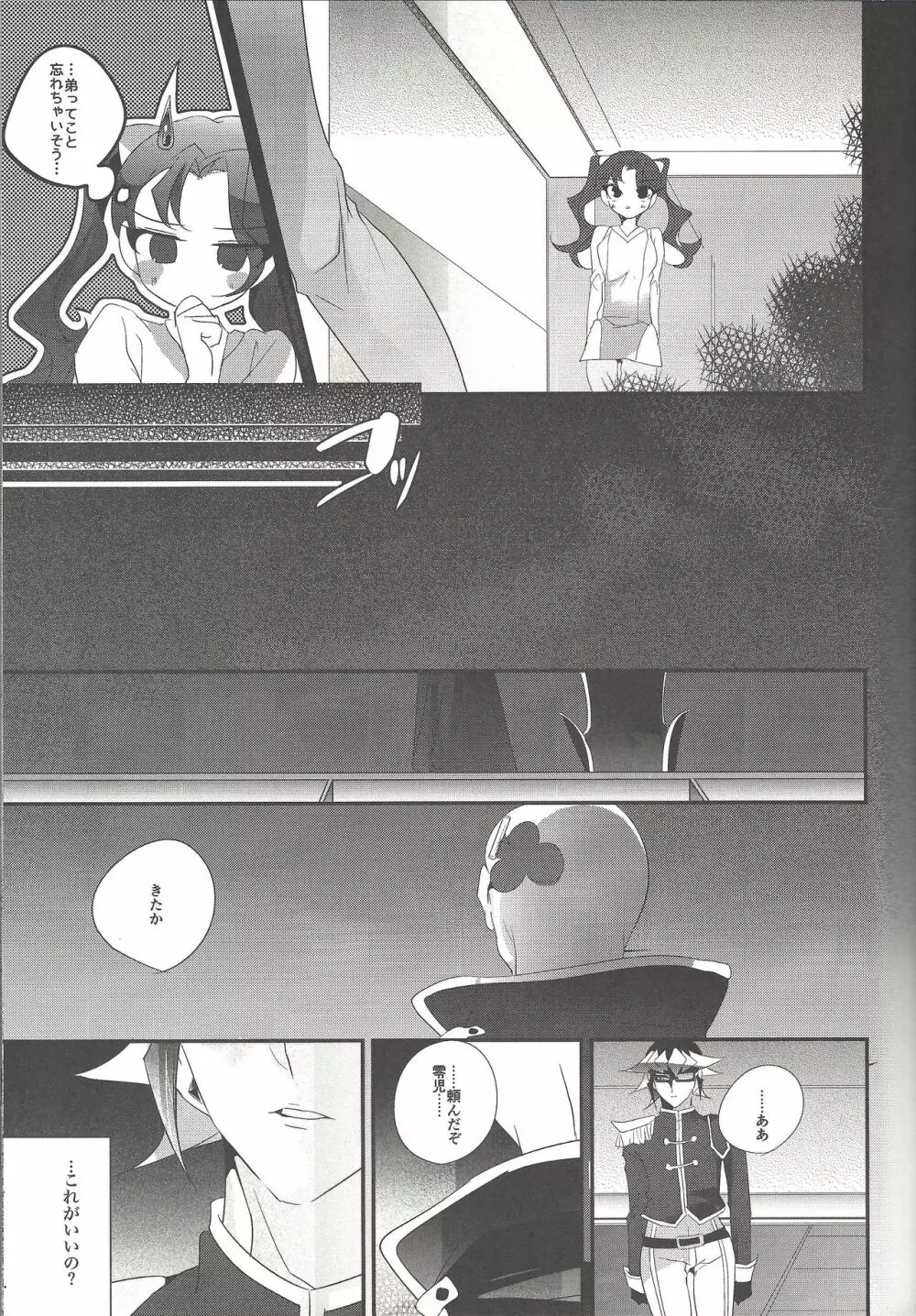 悪魔の箱庭 - page14