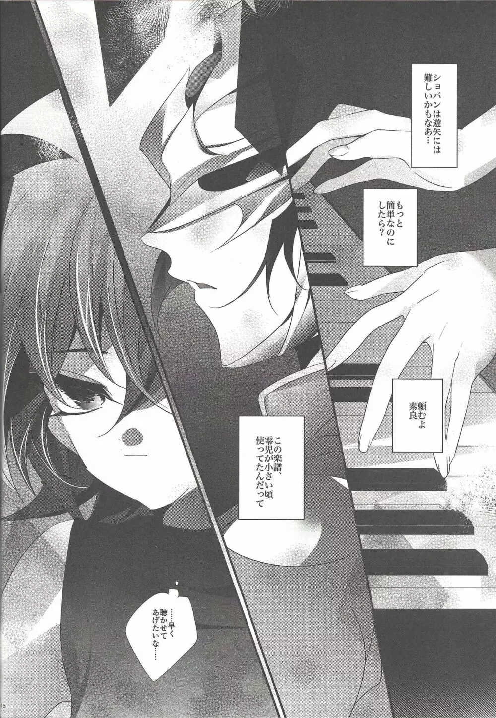 悪魔の箱庭 - page15