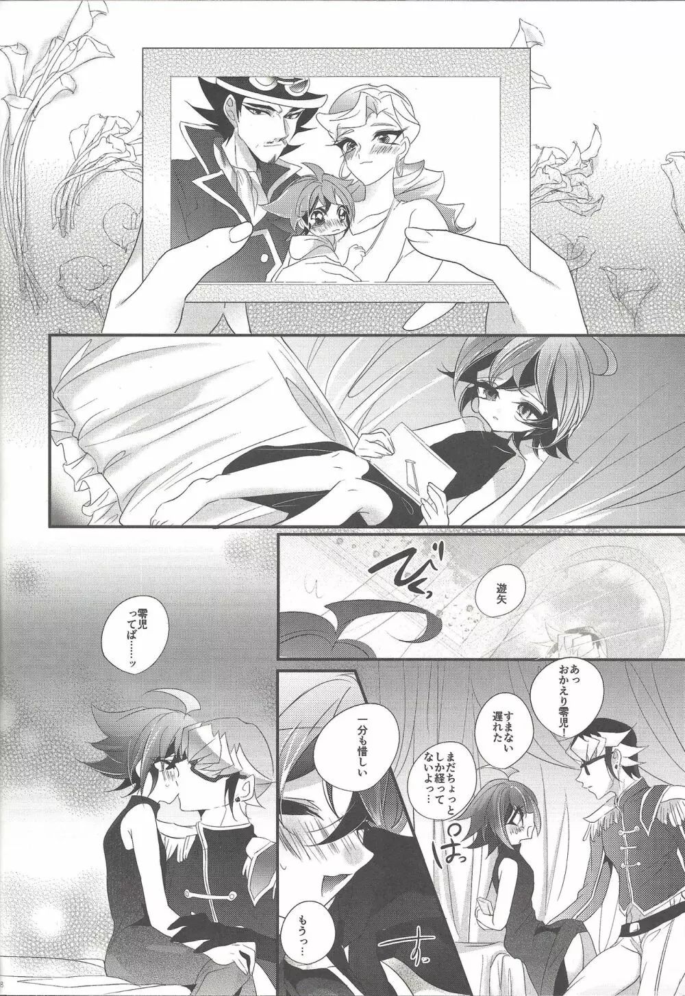 悪魔の箱庭 - page17