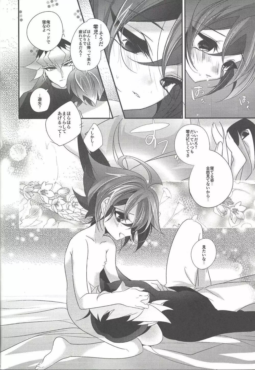 悪魔の箱庭 - page21