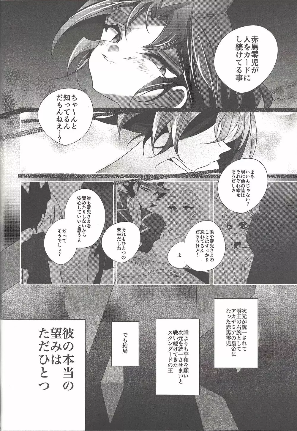 悪魔の箱庭 - page23