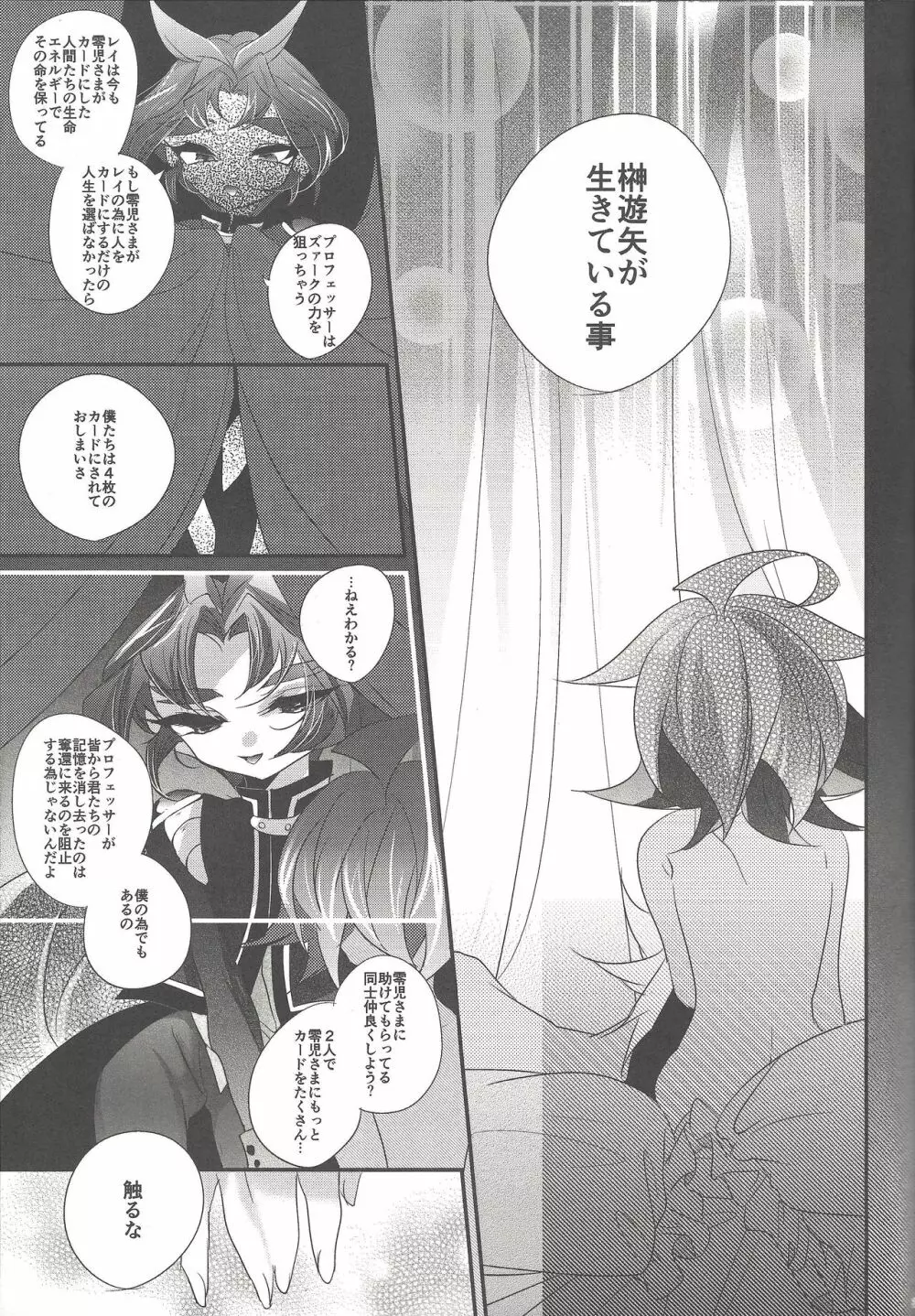 悪魔の箱庭 - page24