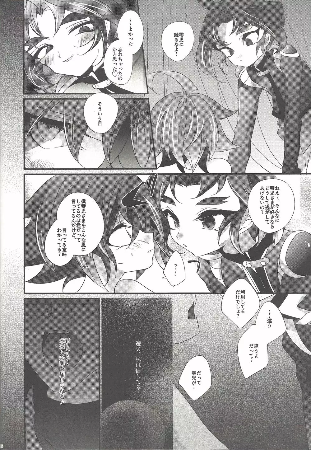 悪魔の箱庭 - page25