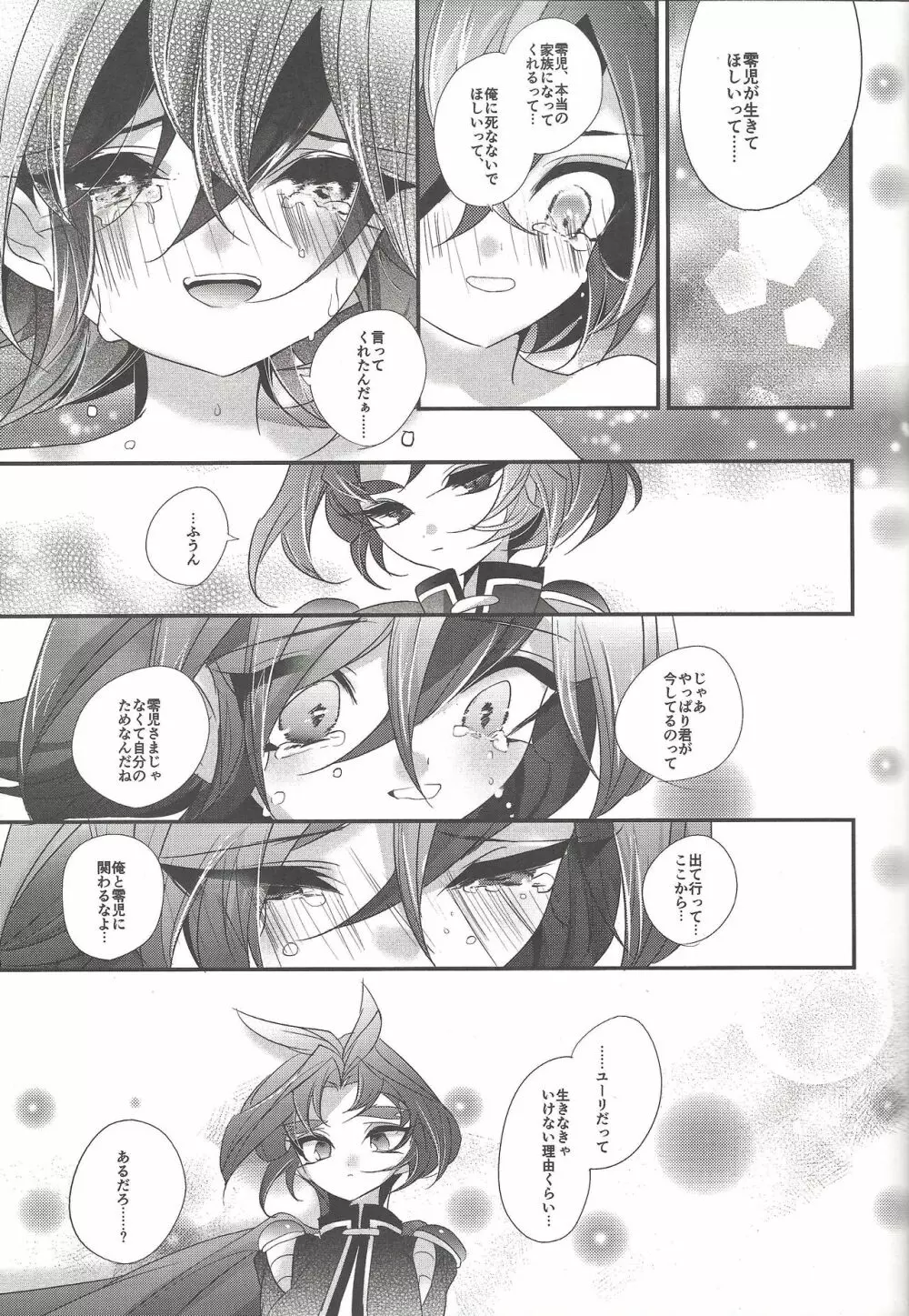 悪魔の箱庭 - page26