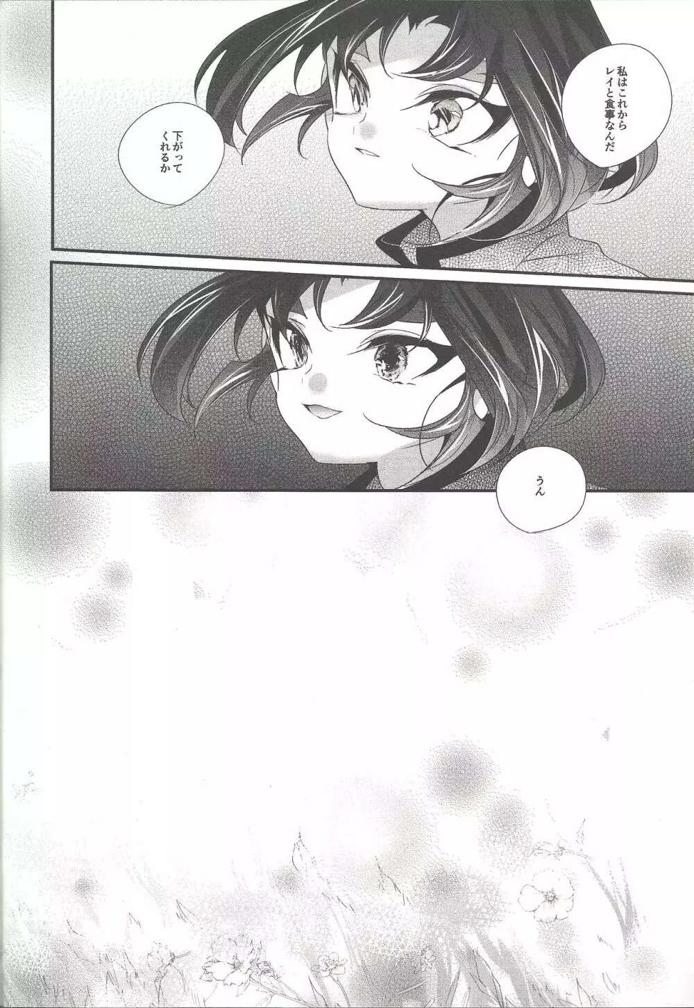 悪魔の箱庭 - page29