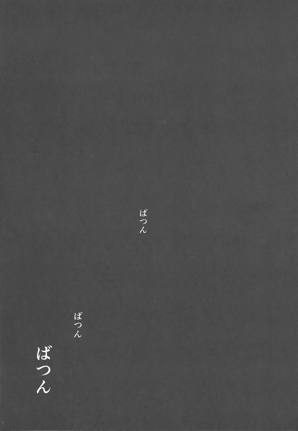 悪魔の箱庭 - page3