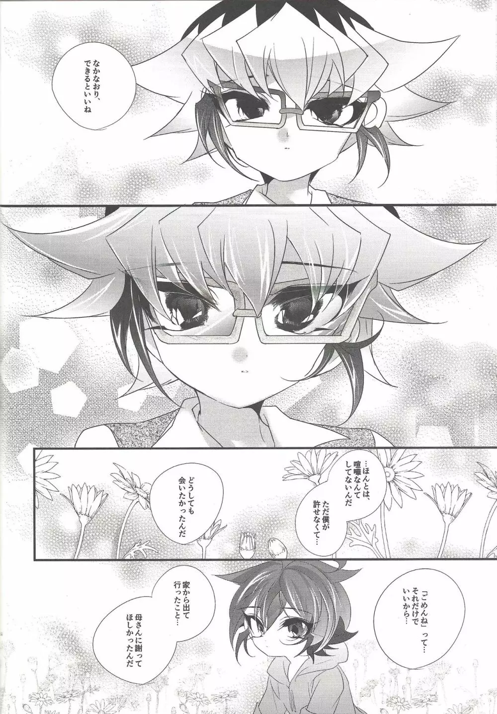悪魔の箱庭 - page33