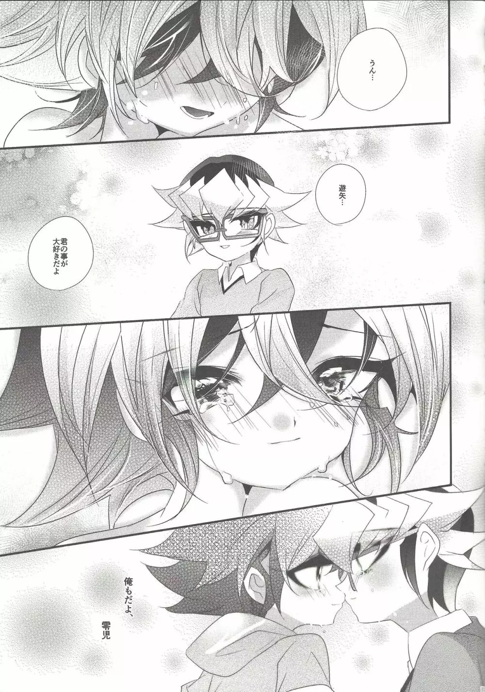 悪魔の箱庭 - page36